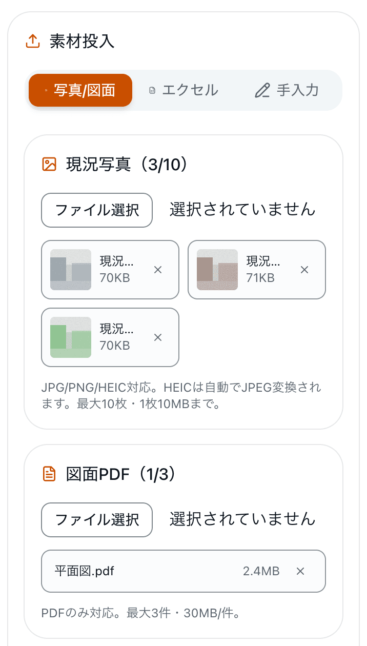 写真と図面をまとめてアップロードする画面